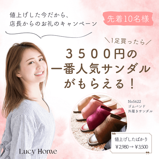 3500円の一番人気サンダルがもらえる!キャンペーン