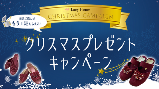【締め切り間近!】サンダル1足プレゼント - クリスマスキャンペーン!