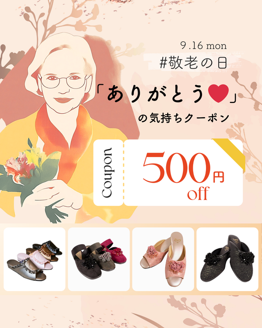 【500円off】#敬老の日「ありがとう」の気持ちクーポン🎁✨