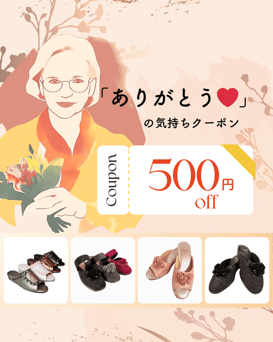 【500円off】「ありがとう」の気持ちクーポン🎁✨