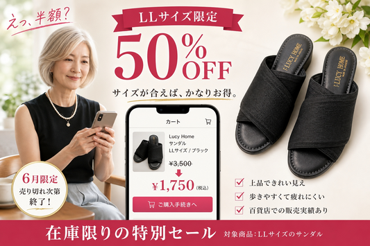 【50％off】在庫限り！LLサイズ 半額処分セール！